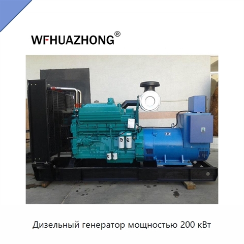 Дизельный генератор мощностью 200 кВт