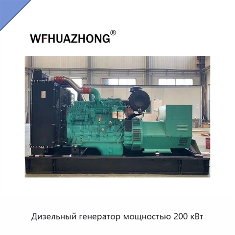 Дизельный генератор мощностью 200 кВт