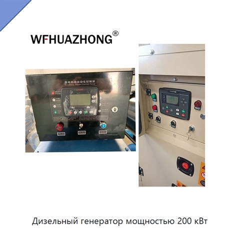 Дизельный генератор мощностью 200 кВт