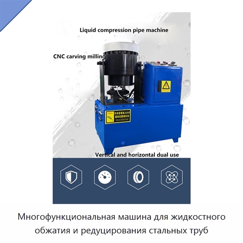 Многофункциональная машина для жидкостного обжатия и редуцирования стальных труб