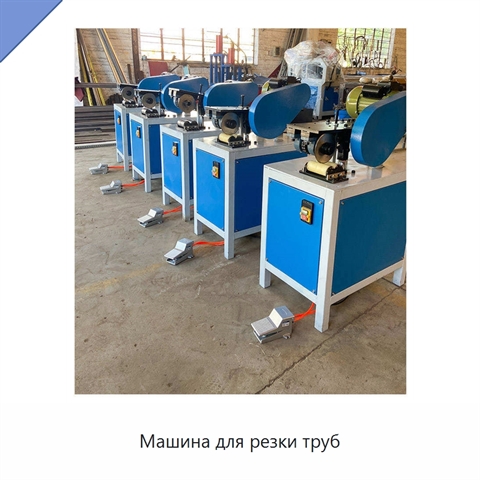 Машина для резки труб