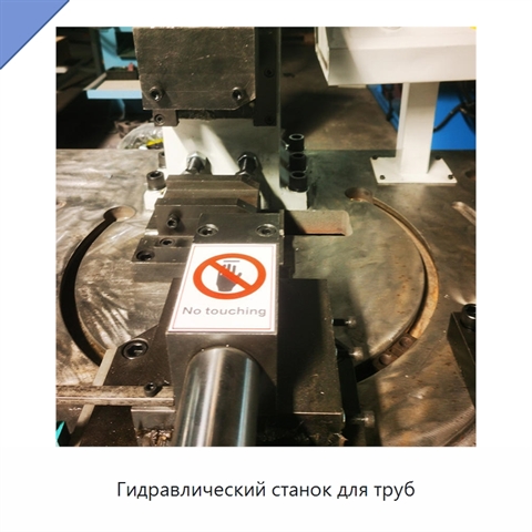Гидравлический станок для труб