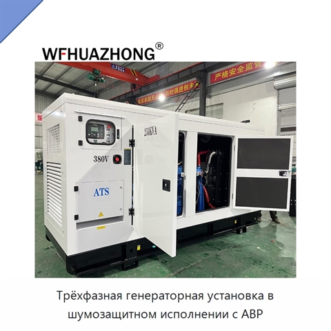 Трёхфазная генераторная установка в шумозащитном исполнении с АВР