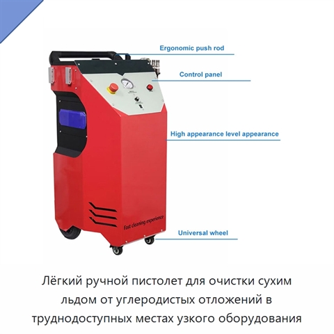 Лёгкий ручной пистолет для очистки сухим льдом от углеродистых отложений в труднодоступных местах узкого оборудования