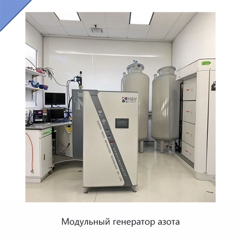 Модульный генератор азота