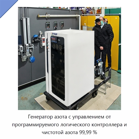 Генератор азота с управлением от программируемого логического контроллера и чистотой азота 99,99 %