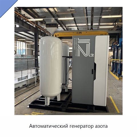 Автоматический генератор азота