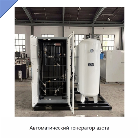 Автоматический генератор азота