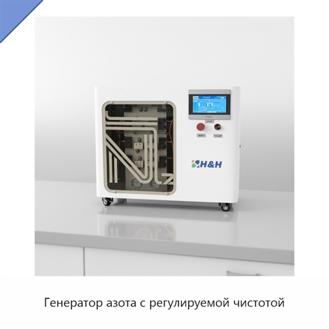Генератор азота с регулируемой чистотой