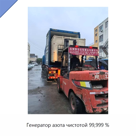 Генератор азота чистотой 99,999 %