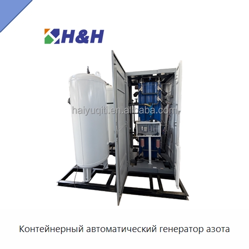 Контейнерный автоматический генератор азота — Газогенераторное оборудование
