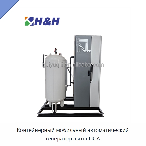Контейнерный мобильный автоматический генератор азота ПСА — Газогенераторное оборудование