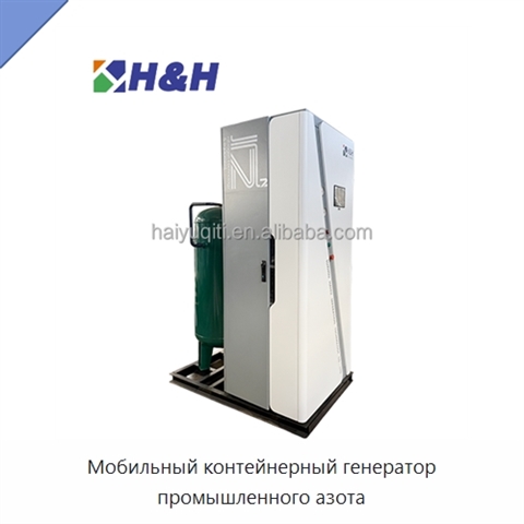 Мобильный контейнерный генератор промышленного азота