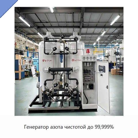 Генератор азота чистотой до 99,999%