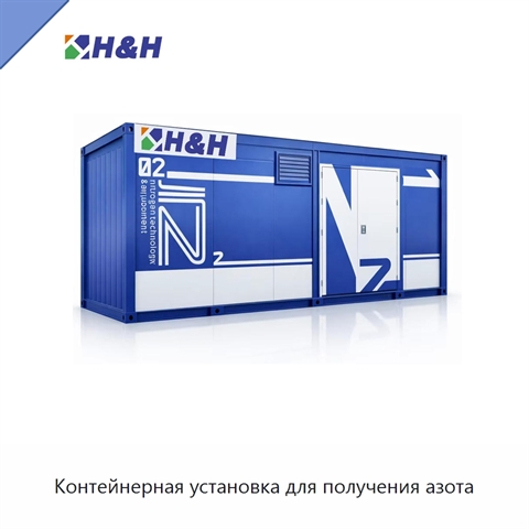 Контейнерная установка для получения азота