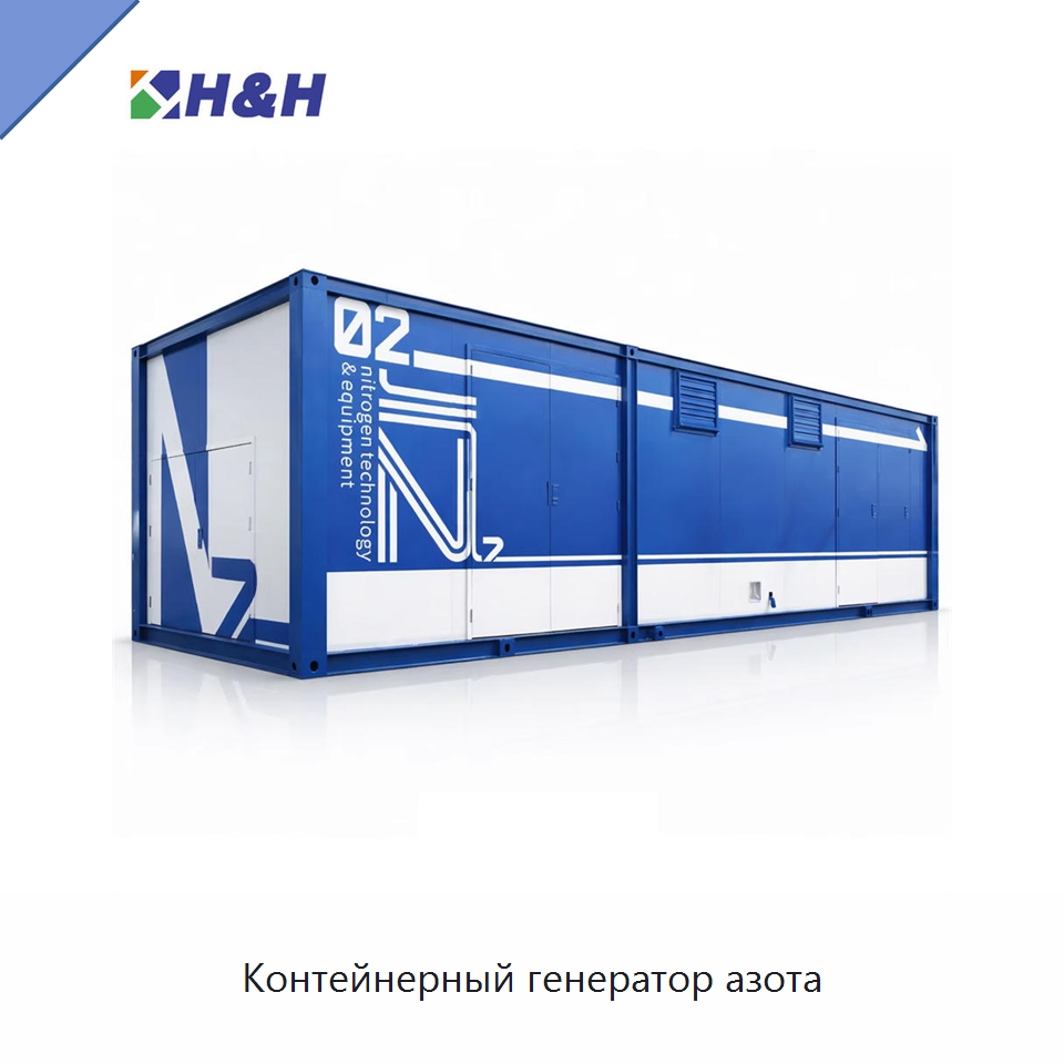 Контейнерный генератор азота — Газогенераторное оборудование