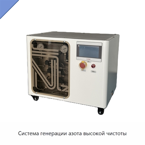Система генерации азота высокой чистоты