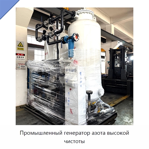 Промышленный генератор азота высокой чистоты