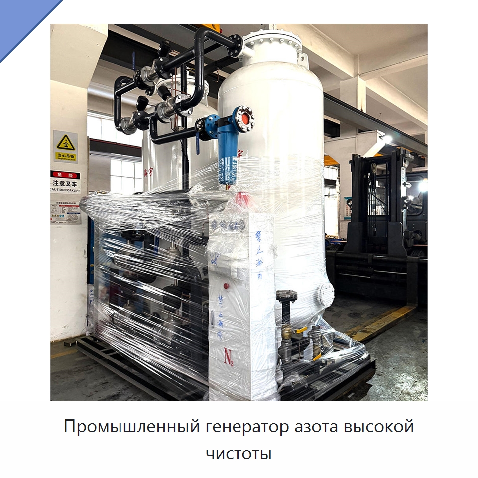 Промышленный генератор азота высокой чистоты — Газогенераторное оборудование