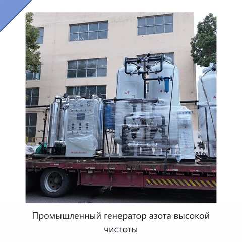 Промышленный генератор азота высокой чистоты