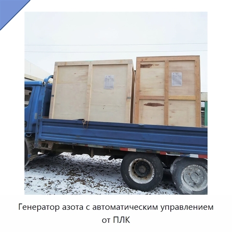 Генератор азота с автоматическим управлением от ПЛК