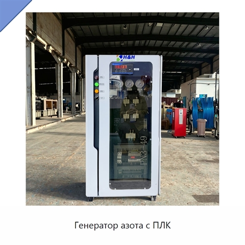 Генератор азота с ПЛК