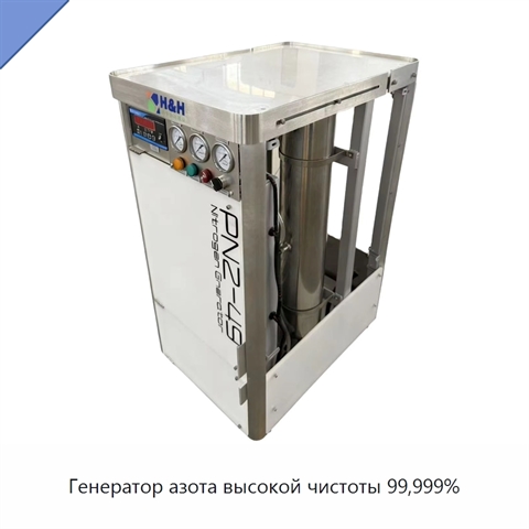 Генератор азота высокой чистоты 99,999%