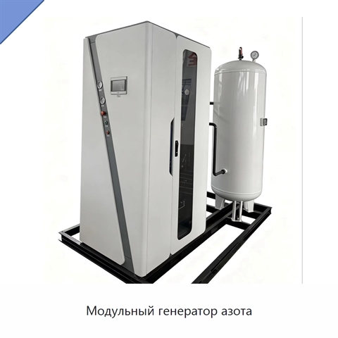 Модульный генератор азота