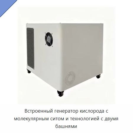 Встроенный генератор кислорода с молекулярным ситом и технологией с двумя башнями