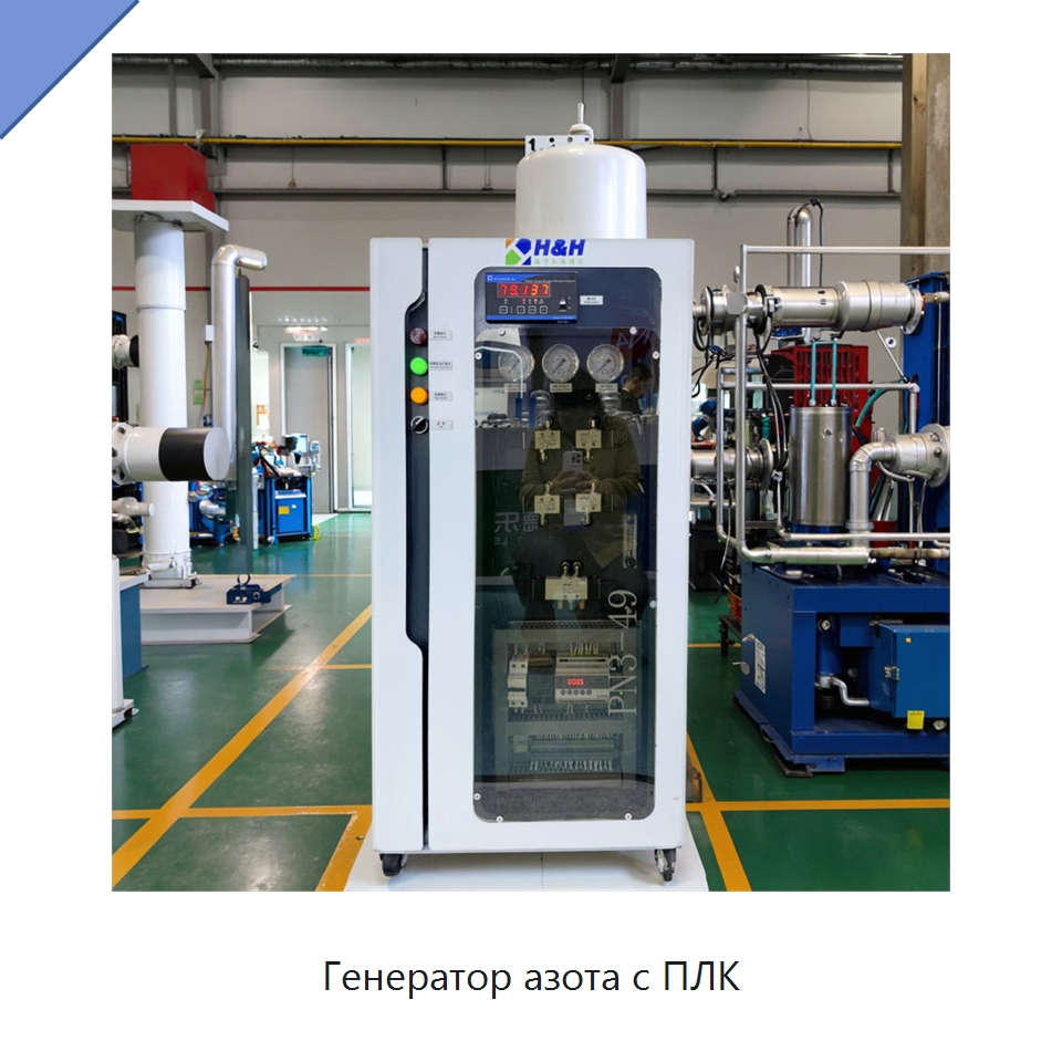 Генератор азота с ПЛК — Газогенераторное оборудование