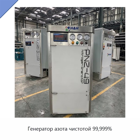 Генератор азота чистотой 99,999%