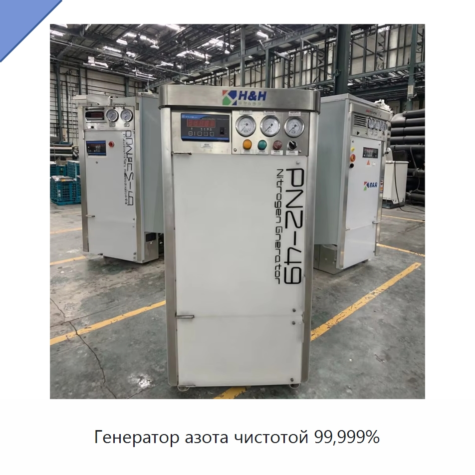 Генератор азота чистотой 99,999% — Газогенераторное оборудование