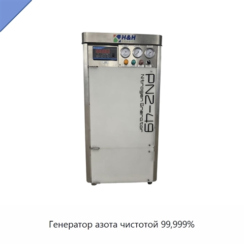 Генератор азота чистотой 99,999%