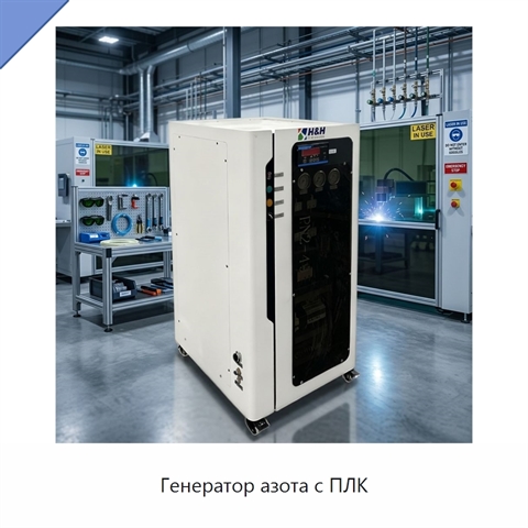 Генератор азота с ПЛК