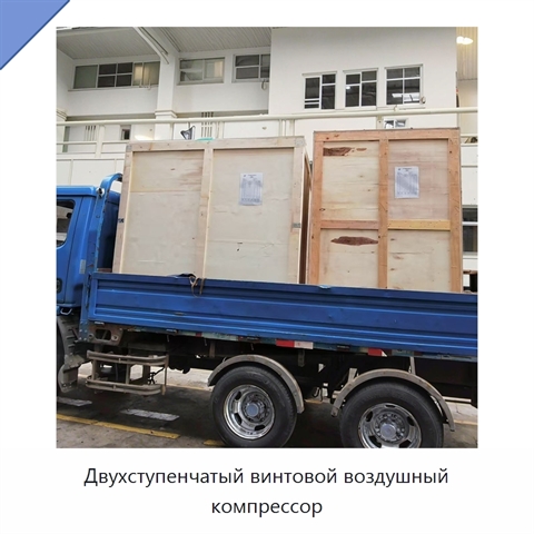 Двухступенчатый винтовой воздушный компрессор