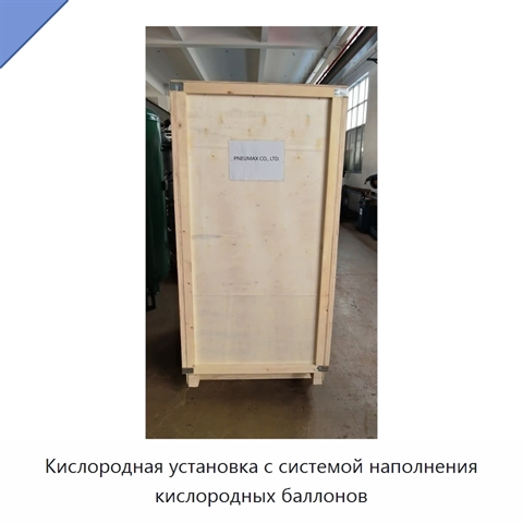 Кислородная установка с системой наполнения кислородных баллонов