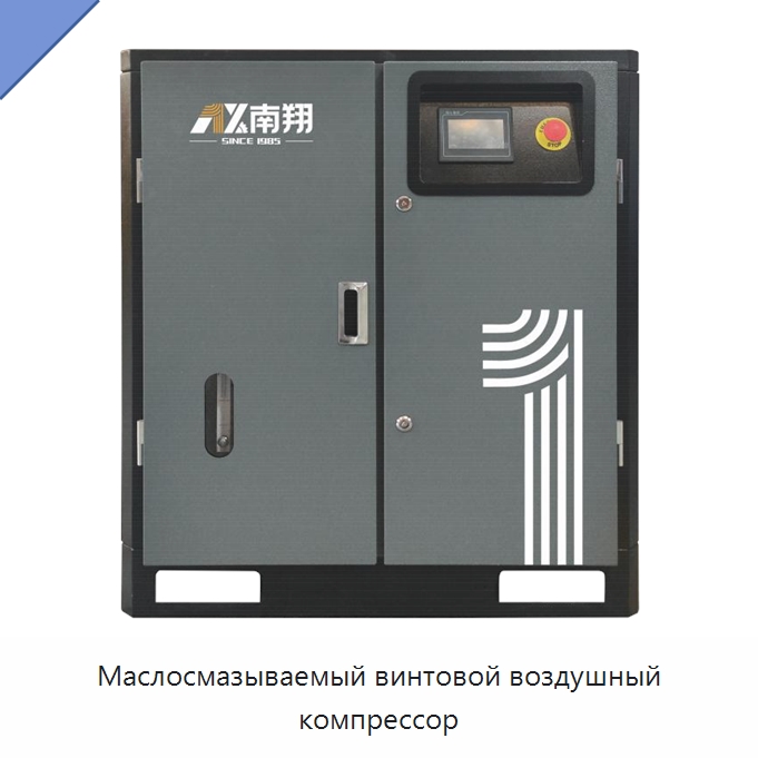 Маслосмазываемый винтовой воздушный компрессор — Промышленные компрессоры