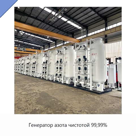 Генератор азота чистотой 99,99%