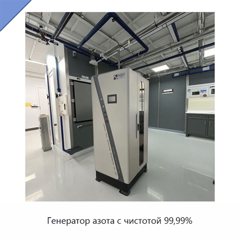 Генератор азота с чистотой 99,99%