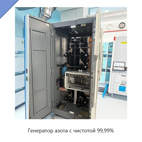 Генератор азота с чистотой 99,99%