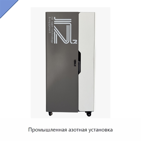 Промышленная азотная установка