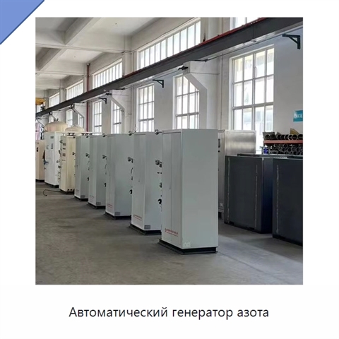 Автоматический генератор азота
