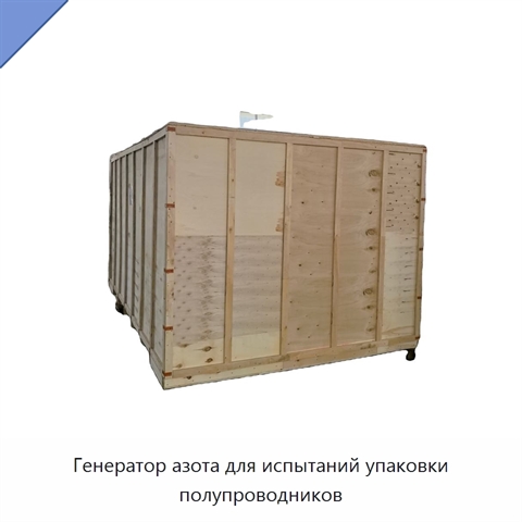 Генератор азота для испытаний упаковки полупроводников