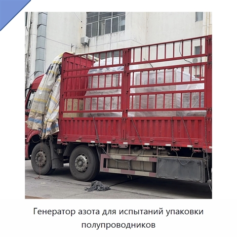Генератор азота для испытаний упаковки полупроводников