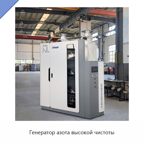 Генератор азота высокой чистоты