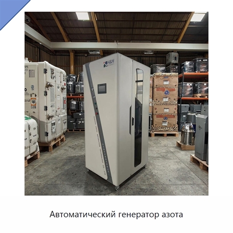 Автоматический генератор азота