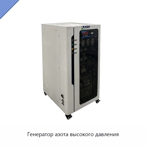 Генератор азота высокого давления