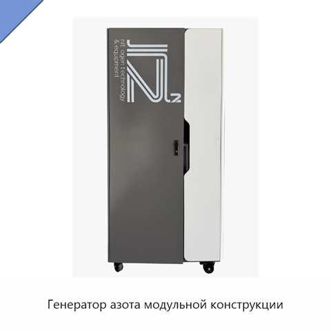 Генератор азота модульной конструкции