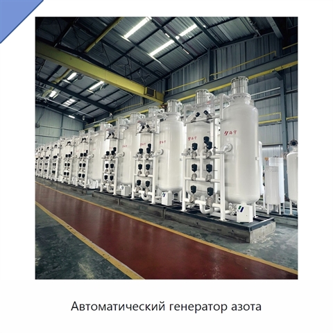 Автоматический генератор азота
