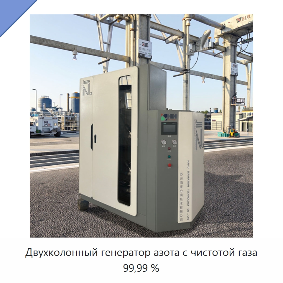 Двухколонный генератор азота с чистотой газа 99,99 % — Газогенераторное оборудование